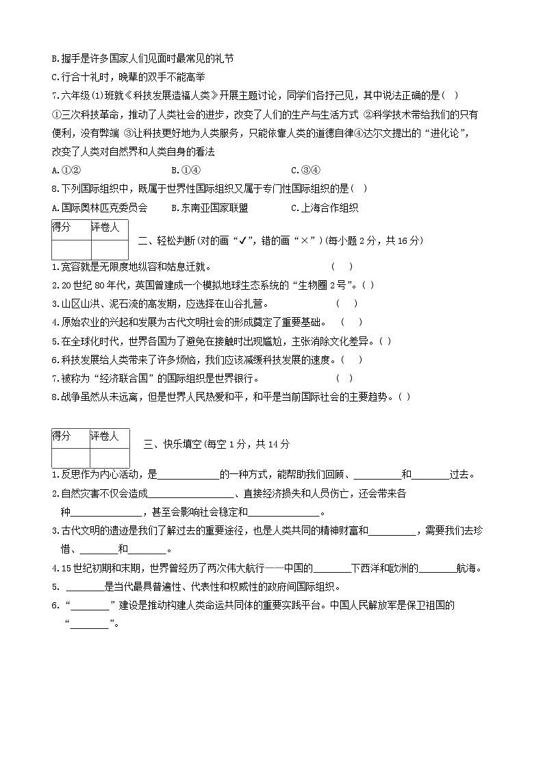 陕西省商洛市山阳县2023-2024学年六年级下学期7月期末道德与法治+科学试题02