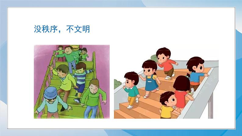 (2024)统编版道德与法治一年级上册(16)大家排好队PPT课件06