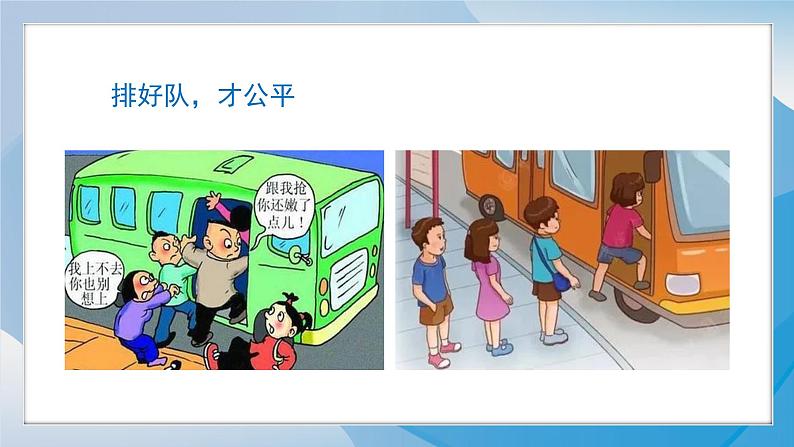 (2024)统编版道德与法治一年级上册(16)大家排好队PPT课件07