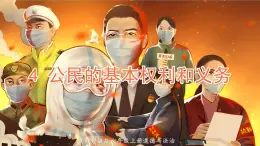 部编版六年级道德与法治上册第4课《公民的基本权利和义务》优质课件