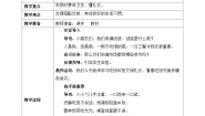 小学政治 (道德与法治)统编版（2024）一年级上册10 吃饭有讲究教案及反思