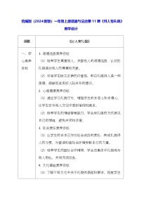 小学政治 (道德与法治)统编版(2024)一年级上册(2024)第11课 对人有礼貌教案设计