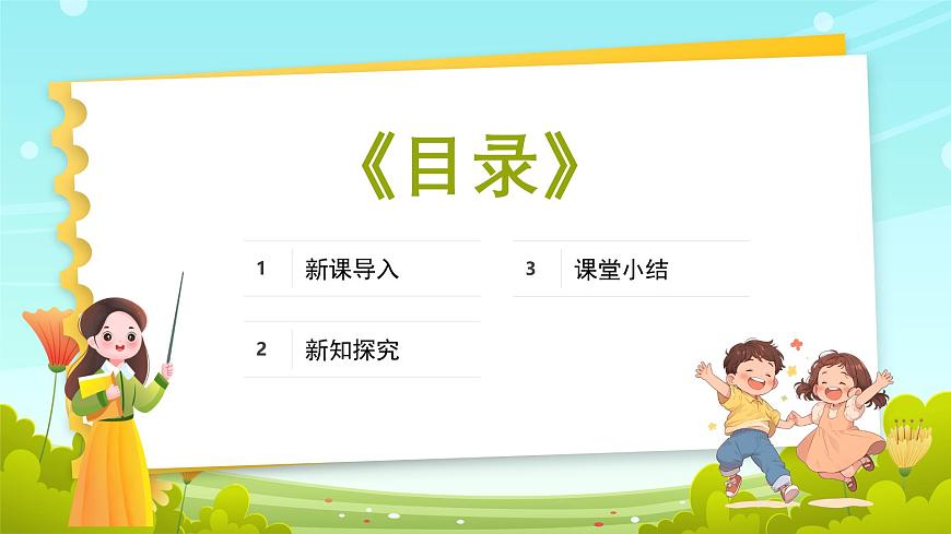 部編版道德與法治(2024)一年級上冊第13課 我們小點兒聲 課件第2頁