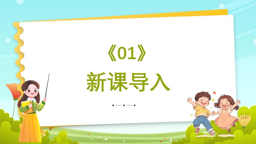 部編版道德與法治(2024)一年級上冊第13課 我們小點兒聲 課件第3頁