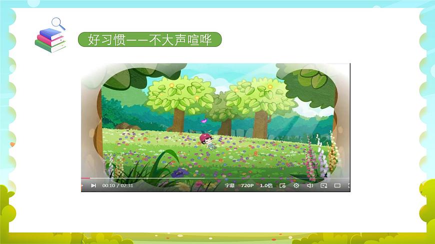 部編版道德與法治(2024)一年級上冊第13課 我們小點兒聲 課件第6頁