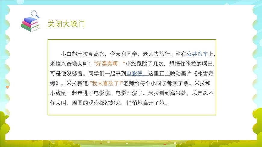 部編版道德與法治(2024)一年級上冊第13課 我們小點兒聲 課件第7頁