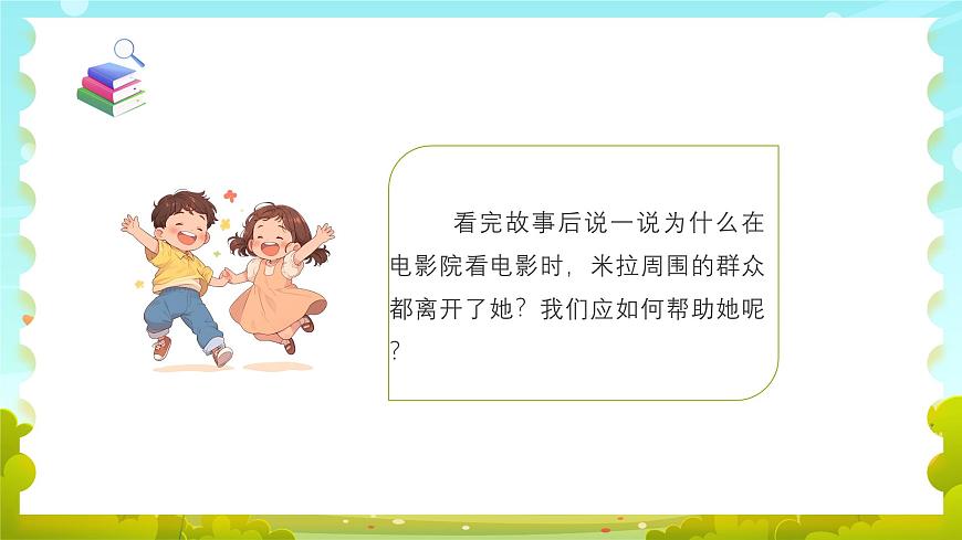 部編版道德與法治(2024)一年級上冊第13課 我們小點兒聲 課件第8頁