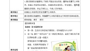 小学政治 (道德与法治)统编版（2024）一年级上册（2024）第16课 大家排好队教案及反思