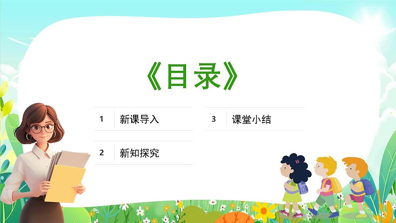 部编版道德与法治(2024)一年级上册第16课 大家排好队 课件02