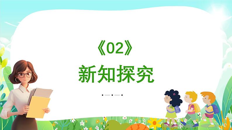 部编版道德与法治(2024)一年级上册第16课 大家排好队 课件06