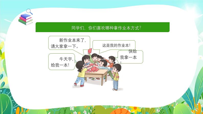 部编版道德与法治(2024)一年级上册第16课 大家排好队 课件07