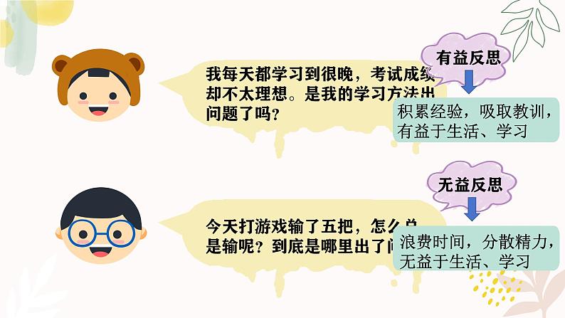 部编版道德与法治六年级下册第3课《学会反思》优质课件(第2课时)第5页