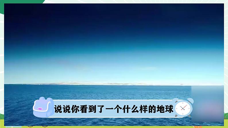 部编版道德与法治六年级下册第4课《地球——我们的家园》优质课件(第2课时)02