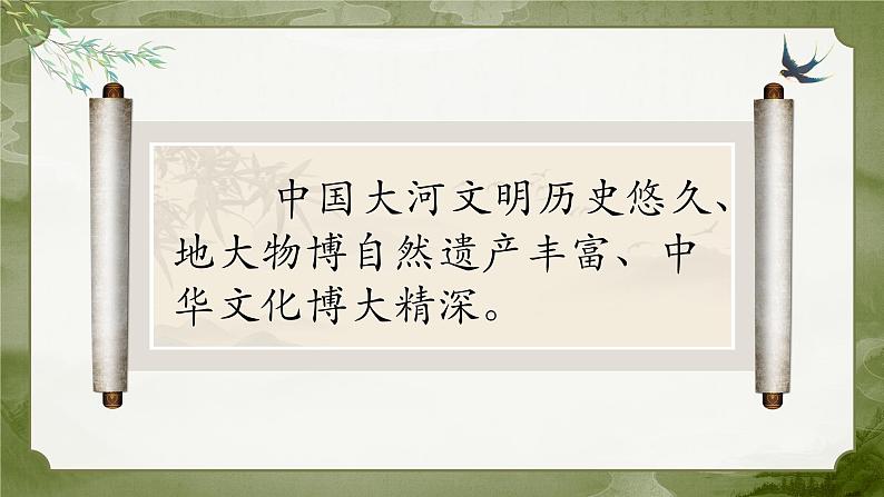 部编版道德与法治六年级下册第6课《探访古代文明》优质课件(第2课时)04