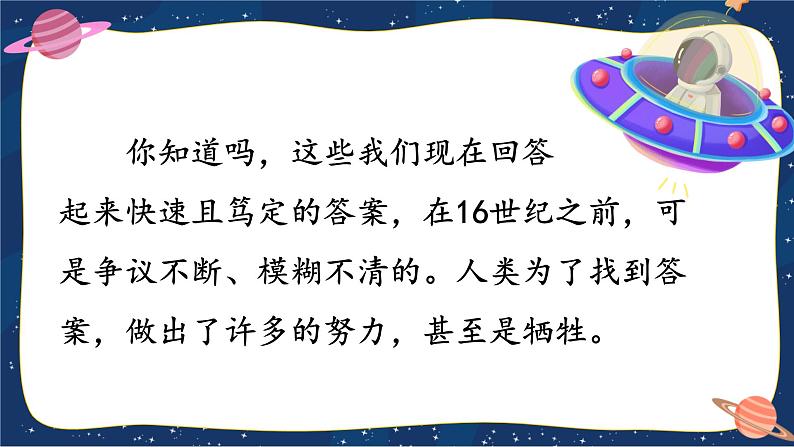 部编版道德与法治六年级下册第8课《科技发展 造福人类》优质课件(第1课时)03