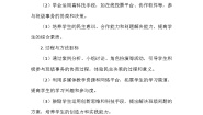 小学政治 (道德与法治)统编版（2024）五年级上册5 协商决定班级事务教案
