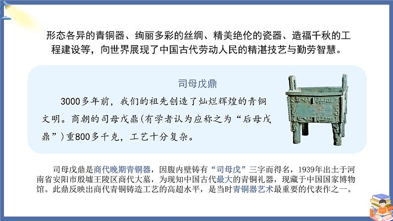 【核心素养】部编版小学道德与法治五年级上册9第二课时《古代科技 耀我中华》课件+教案+同步练习(含试卷和答案)06