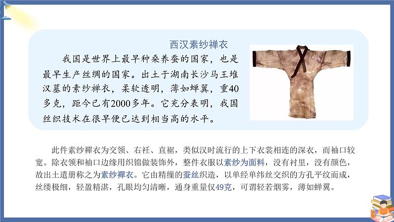 【核心素养】部编版小学道德与法治五年级上册9第二课时《古代科技 耀我中华》课件+教案+同步练习(含试卷和答案)07