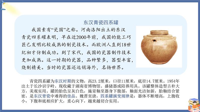 【核心素养】部编版小学道德与法治五年级上册9第二课时《古代科技 耀我中华》课件+教案+同步练习(含试卷和答案)08