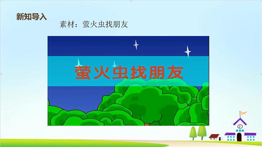 【2024秋 新教材】一年級(jí)上冊(cè)道德與法治第6課《拉拉手，交朋友》PPT教學(xué)課件 第4頁
