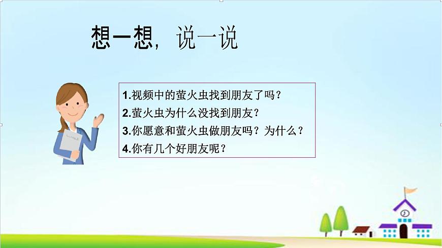 【2024秋 新教材】一年級(jí)上冊(cè)道德與法治第6課《拉拉手，交朋友》PPT教學(xué)課件 第5頁