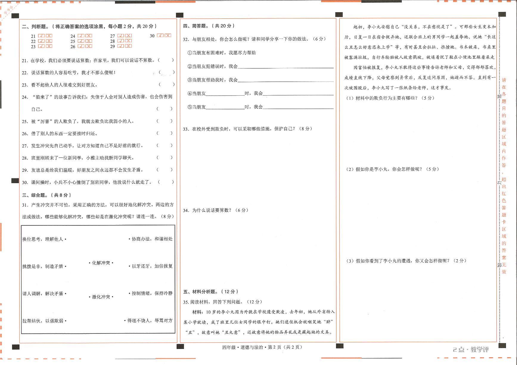 四年级下册道德与法治第一单元试卷