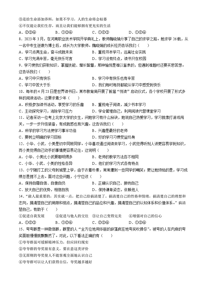 山东省烟台市北部(五四制)2023-2024学年六年级上学期期中道德与法治试题02
