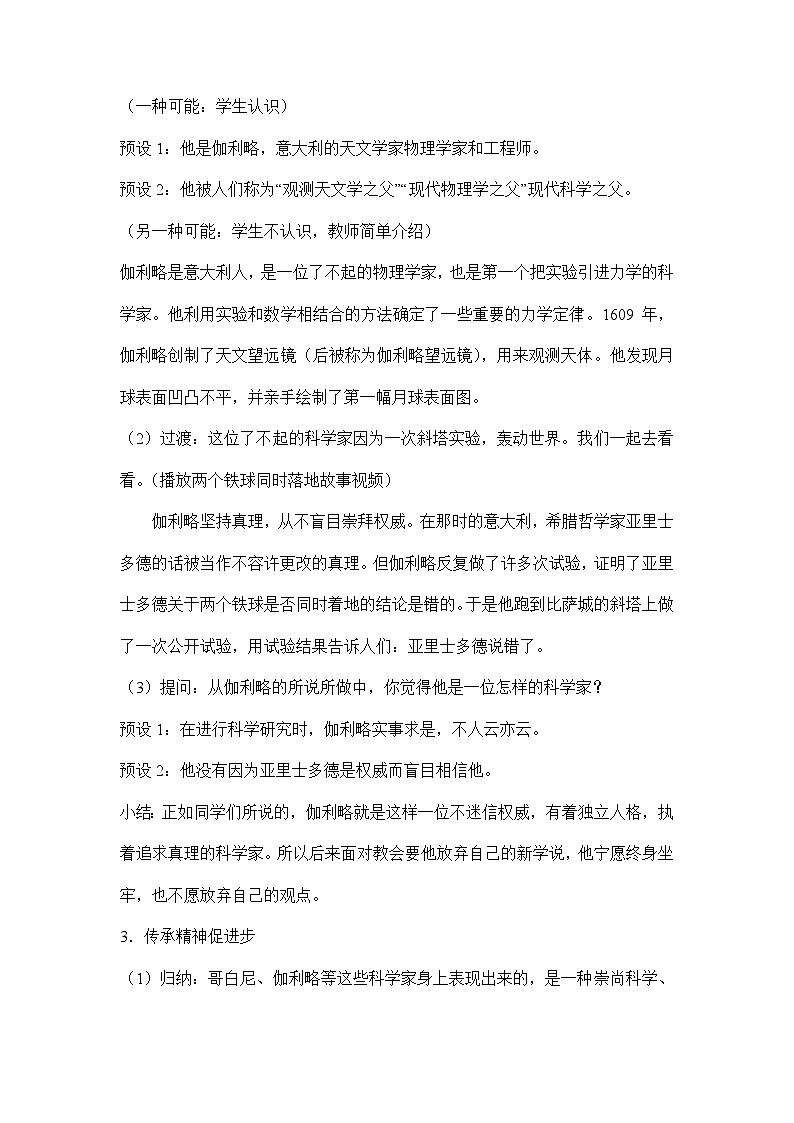 【核心素养】部编版道德与法治六年级下册第8课《科技发展 造福人类》教学设计03