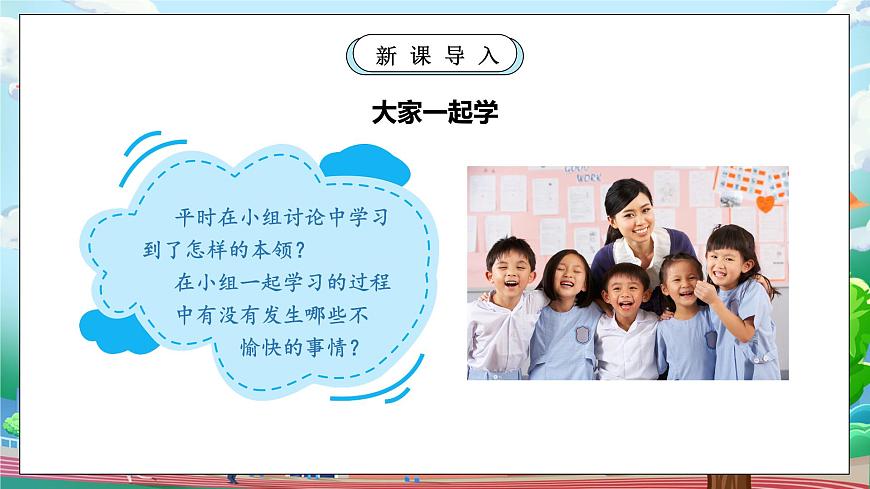 【核心素養(yǎng)】部編版小學(xué)道德與法治一年級上冊 第二課時 上課了 課件+教案（含教學(xué)反思）第5頁