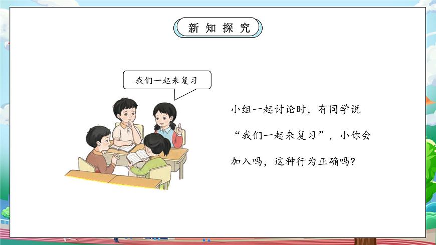 【核心素養(yǎng)】部編版小學(xué)道德與法治一年級上冊 第二課時 上課了 課件+教案（含教學(xué)反思）第6頁