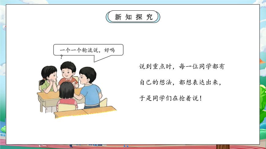 【核心素養(yǎng)】部編版小學(xué)道德與法治一年級上冊 第二課時 上課了 課件+教案（含教學(xué)反思）第7頁