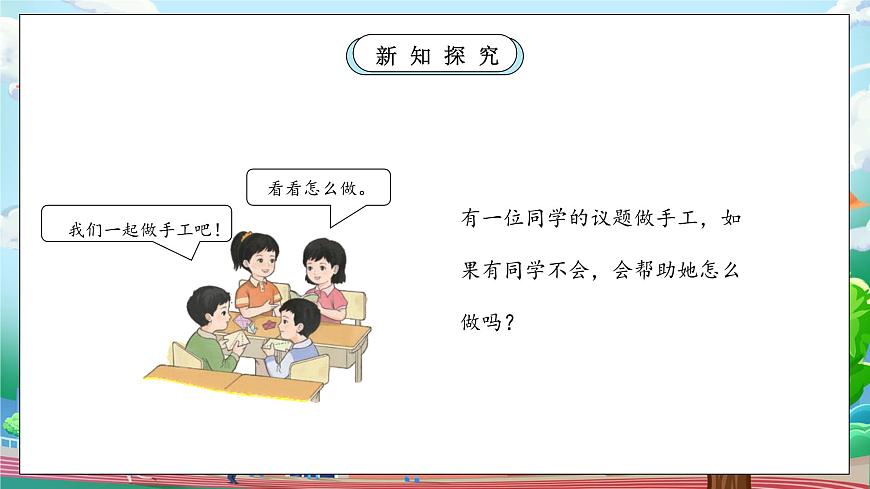 【核心素養(yǎng)】部編版小學(xué)道德與法治一年級上冊 第二課時 上課了 課件+教案（含教學(xué)反思）第8頁