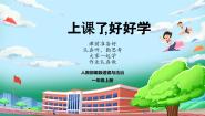 小学政治 (道德与法治)第7课 上课了，好好学精品教学课件ppt