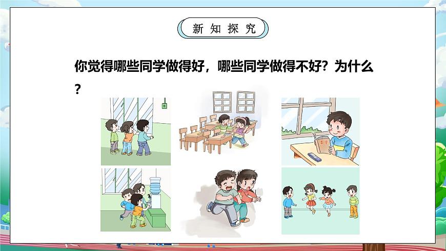 【核心素養(yǎng)】部編版小學(xué)道德與法治一年級(jí)上冊(cè) 第二課時(shí) 課間十分鐘 課件+教案（含教學(xué)反思）第7頁(yè)
