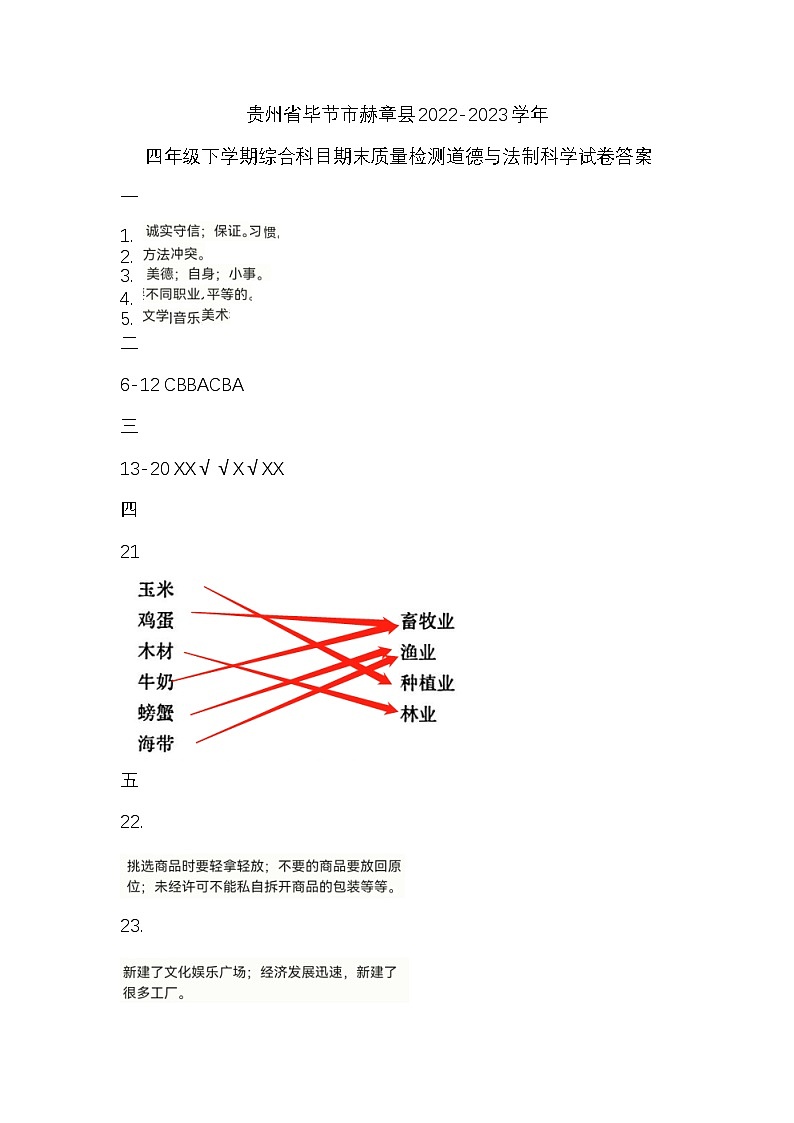 四年級下學期綜合科目期末質(zhì)量檢測道德與法治科學試卷答案第1頁