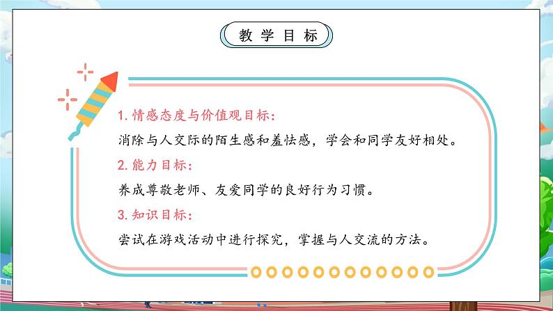 【核心素养】人教版小学道德与法治一年级上册 6 第二课时 拉拉手 交朋友 课件+教案(含教学反思)04