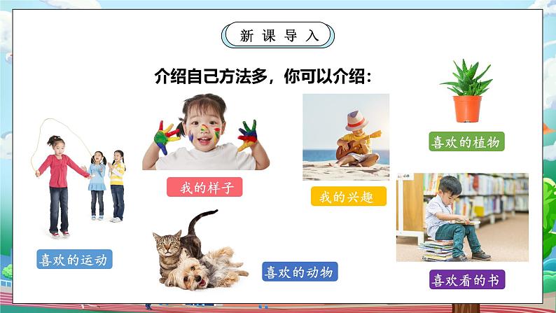 【核心素养】人教版小学道德与法治一年级上册 6 第二课时 拉拉手 交朋友 课件+教案(含教学反思)05