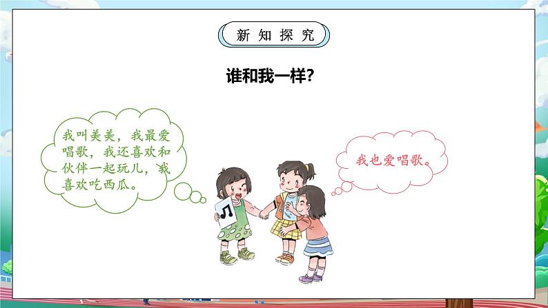 【核心素养】人教版小学道德与法治一年级上册 6 第二课时 拉拉手 交朋友 课件+教案(含教学反思)08