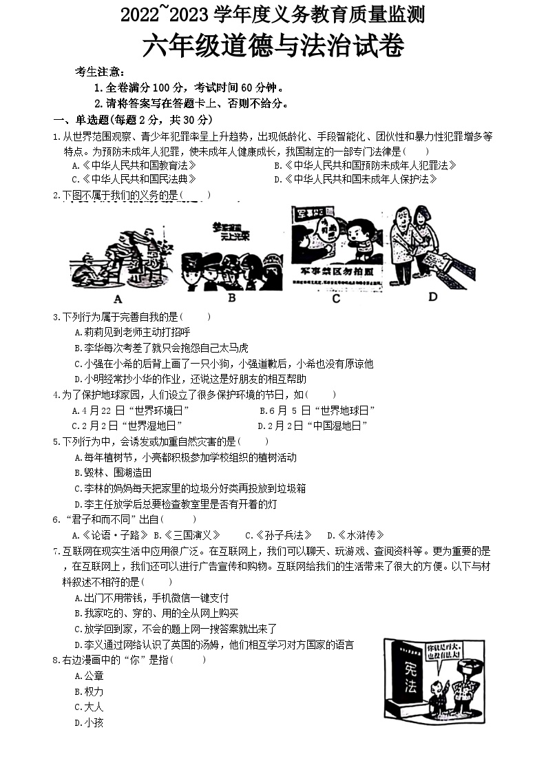 江西省宜春市高安市2022-2023学年六年级下学期期末道德与法治试卷