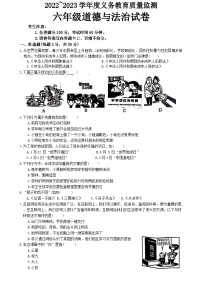 江西省宜春市高安市2022-2023学年六年级下学期期末道德与法治试卷