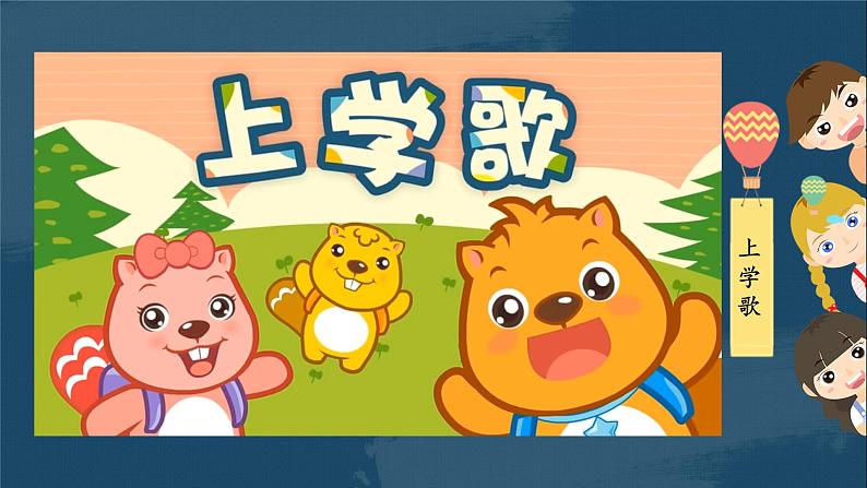 1 开开心心上学去第2页