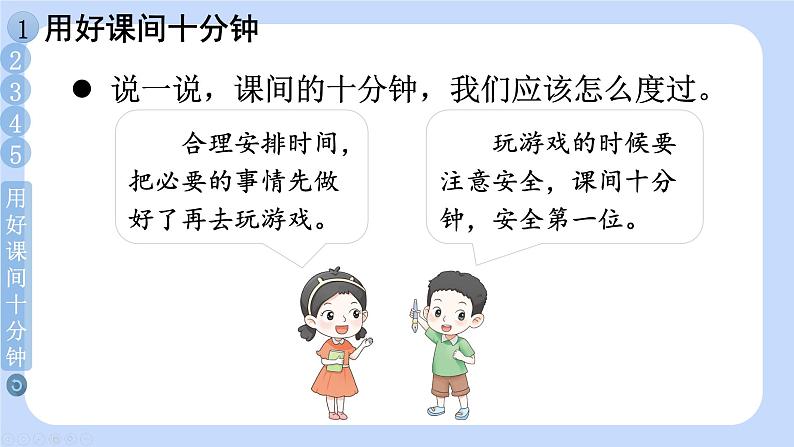 一年级道法上册PPT上课课件 第二单元 过好校园生活 8 课余生活真丰富04