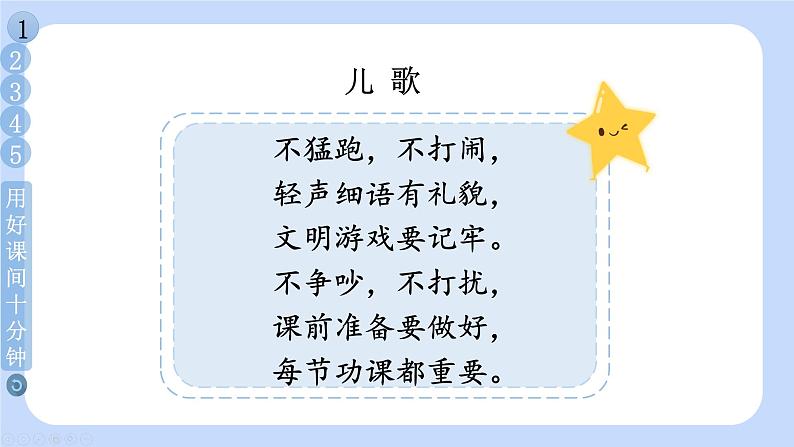 一年级道法上册PPT上课课件 第二单元 过好校园生活 8 课余生活真丰富07