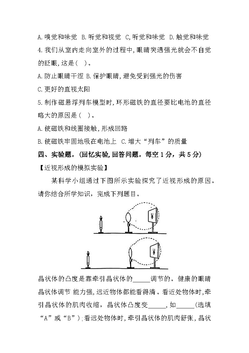 山东省济宁市梁山县2022-2023学年六年级下学期期末综合(道德与法治+科学)试题第3页