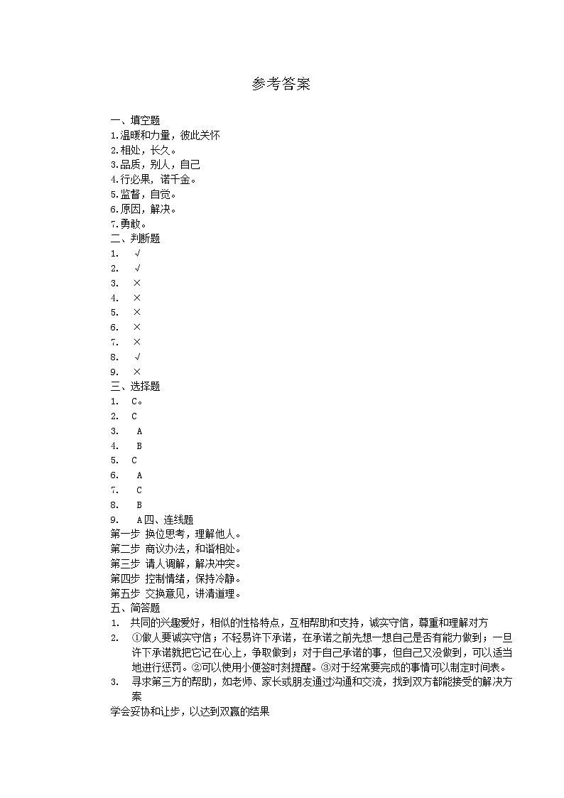 山东省聊城市东昌府区2022-2023学年四年级下学期期中道德与法治试题01