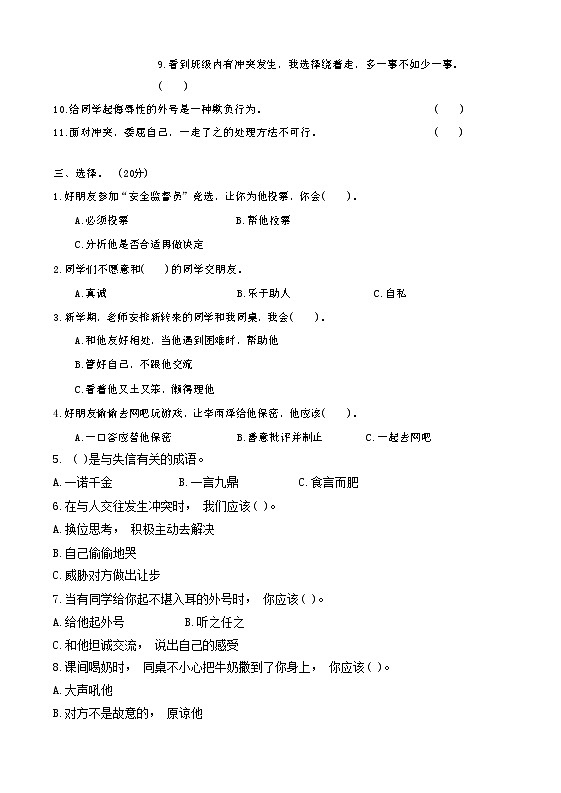 山东省聊城市东昌府区2022-2023学年四年级下学期期中道德与法治试题02
