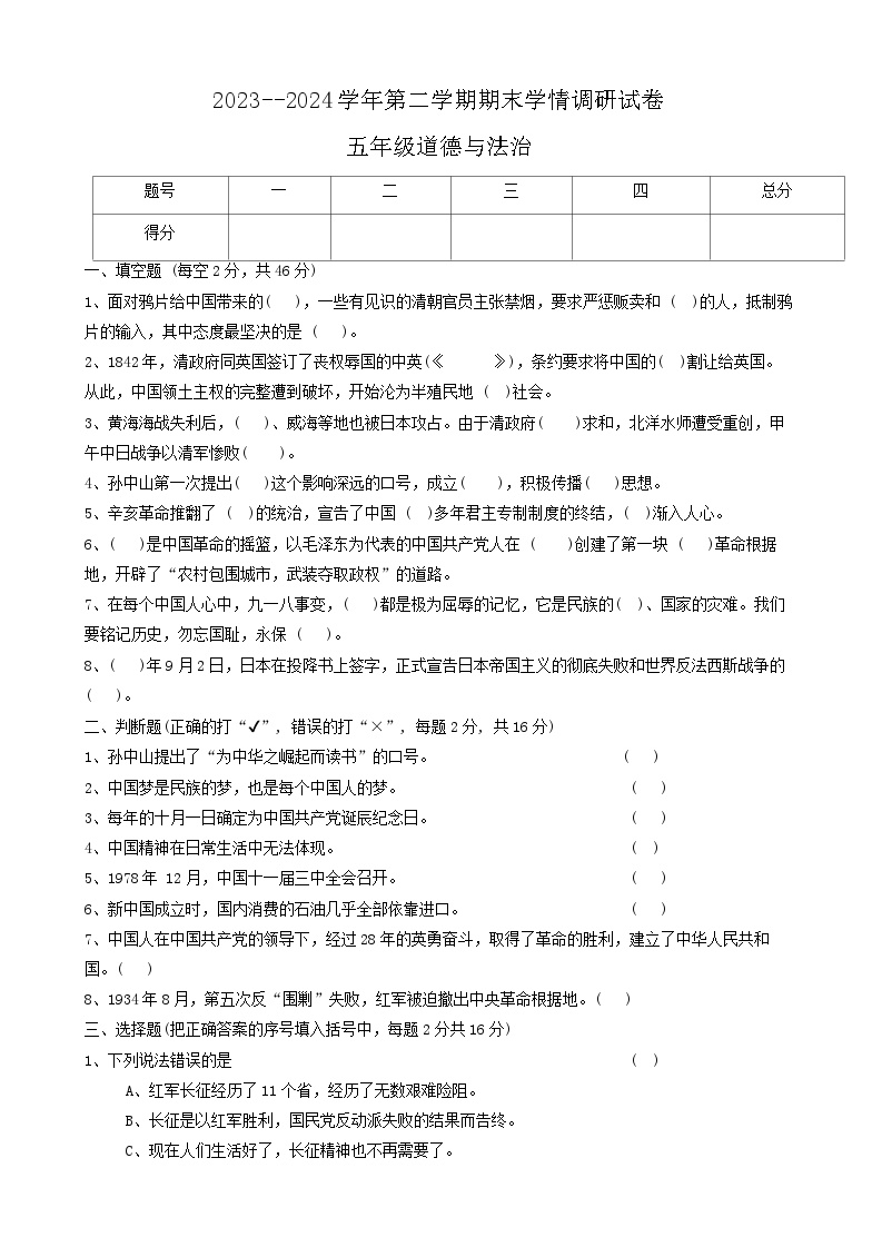 河南省周口市郸城县2023-2024学年五年级下学期7月期末道德与法治试题