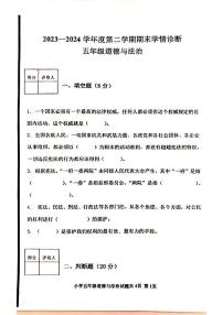 山东省泰安市东平县2023-2024学年五年级下学期6月期末道德与法治试题