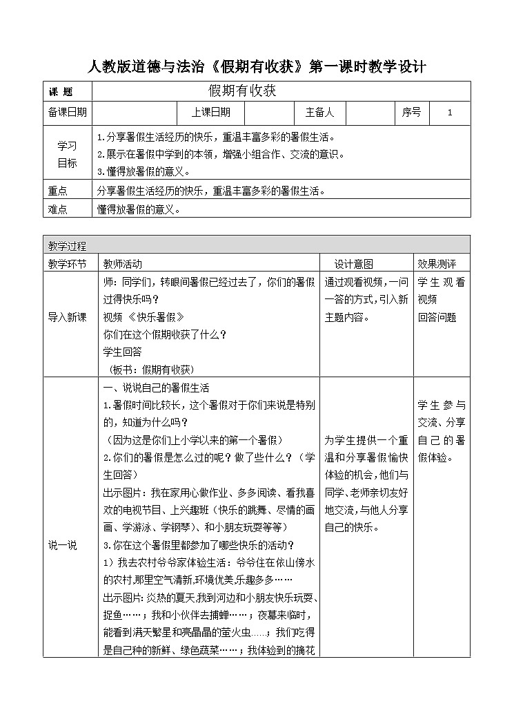 假期有收获第一课时教案01