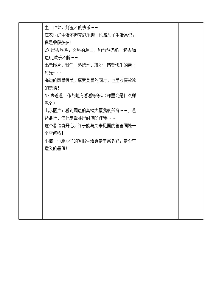假期有收获第一课时教案02